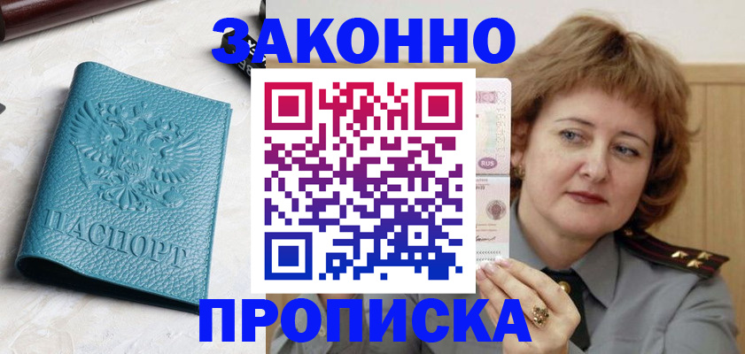 временная регистрация для школы в Коми